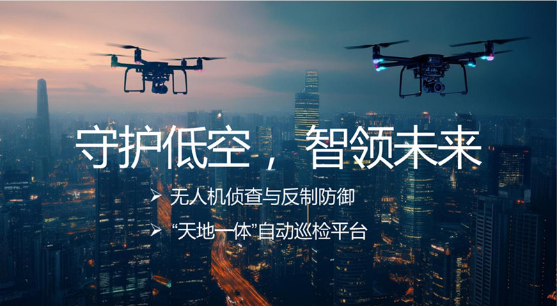 低空安全监管平台和行业应用场景方案
