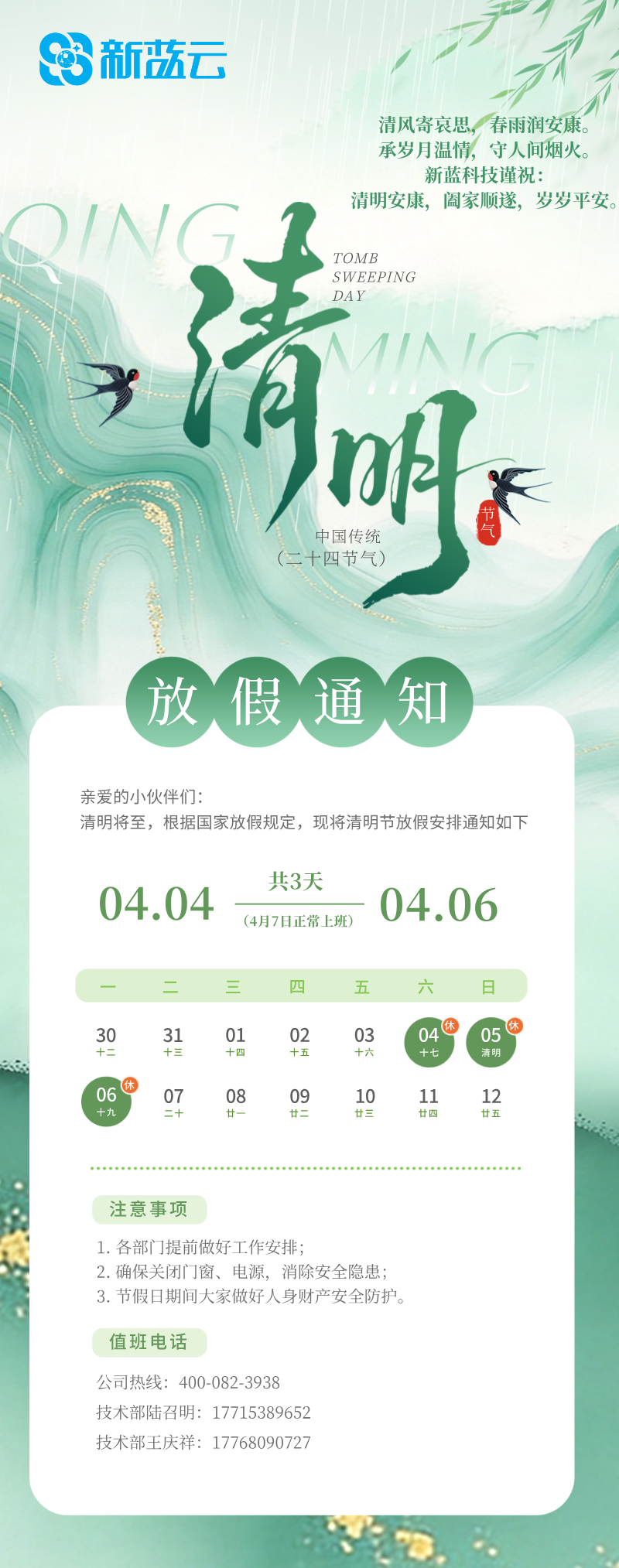 1775205536945752.png 清明节放假通知长图海报__2026-04-03+08_45_09.png